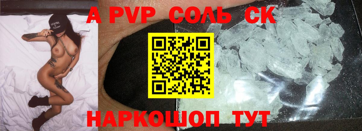 A-PVP СК КРИС  Вход с VPN  Alpha-PVP VHQ  Альфа ПВП  купить наркоту  Alpha-PVP Соль  Саров 