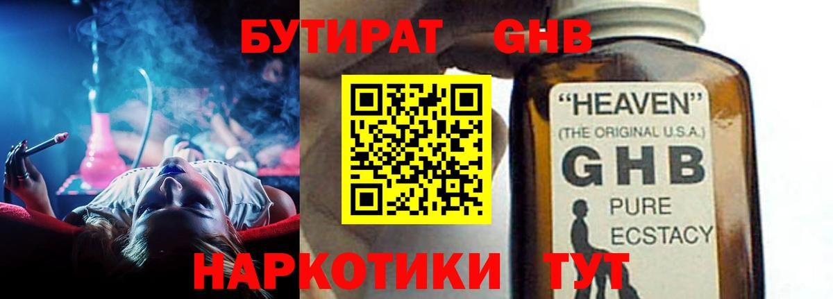 БУТИРАТ 1.4BDO Саров