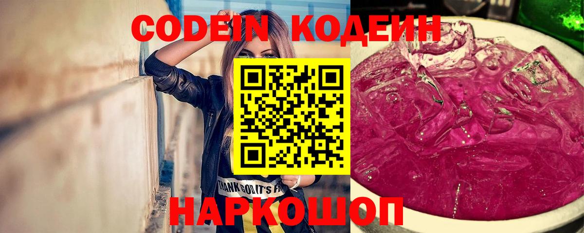 Саров  Codein напиток Lean (лин)  Вход с VPN  Кодеин напиток Lean (лин) 