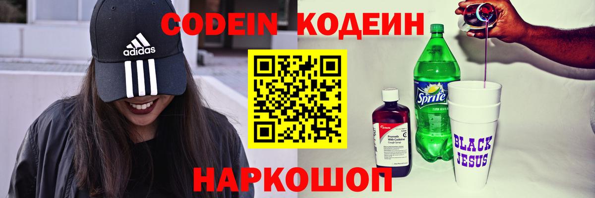 Codein Purple Drank Саров