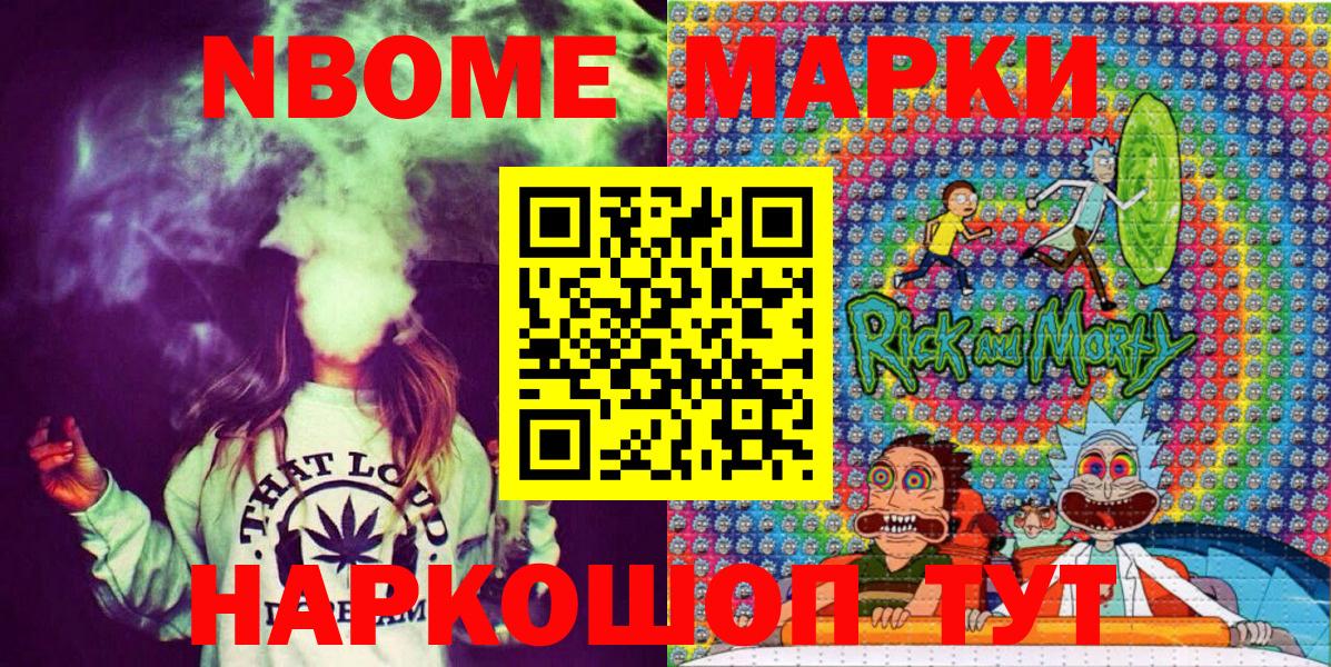 Марки NBOMe  Марки NBOMe 1500мкг  Вход с VPN  Саров 