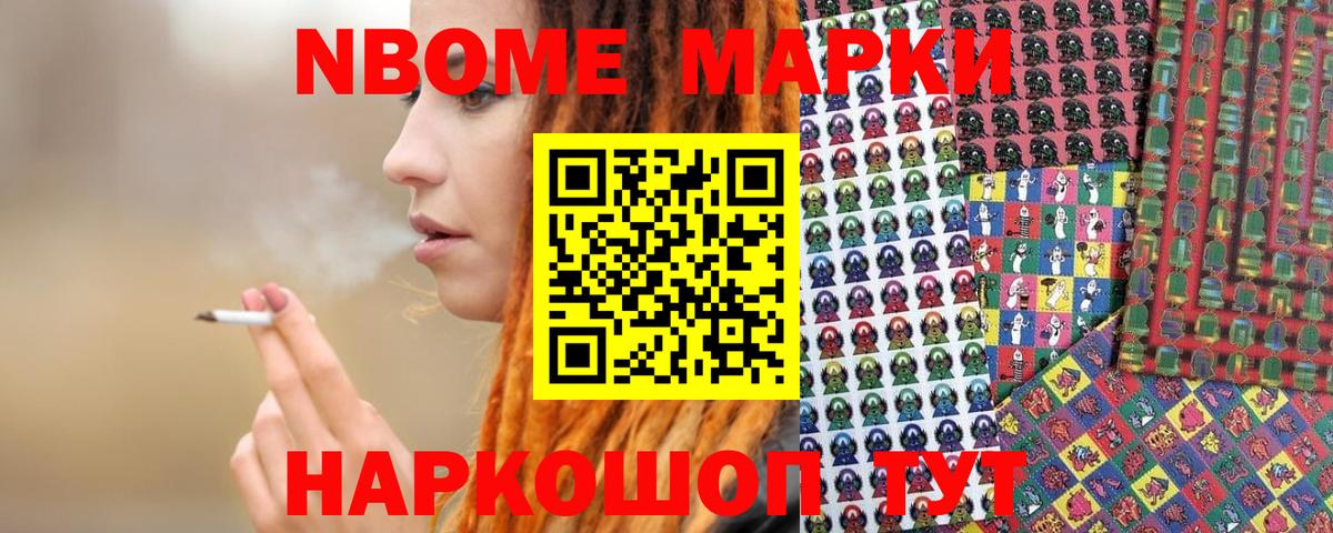 Марки NBOMe 1,5мг Саров